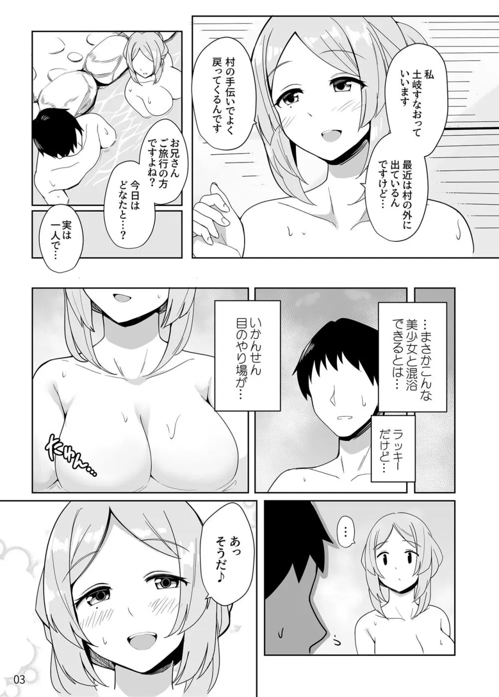 すなおちゃんのおもてなし - page4