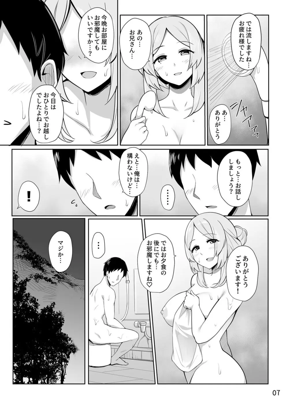 すなおちゃんのおもてなし - page8