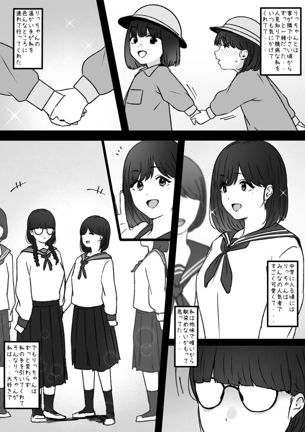 ふたり - page2