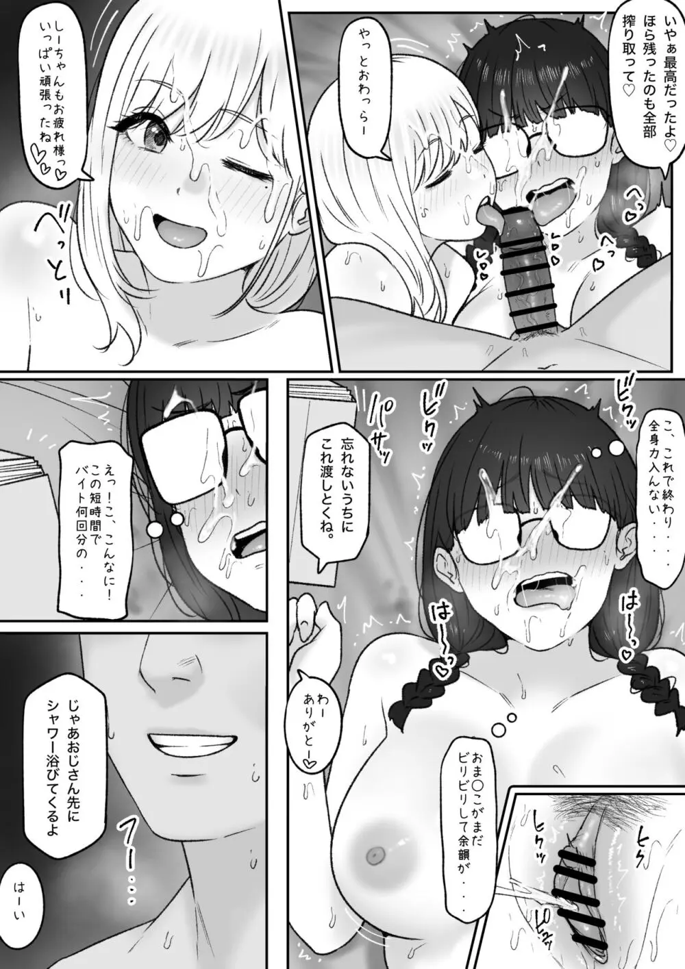 ふたり - page27