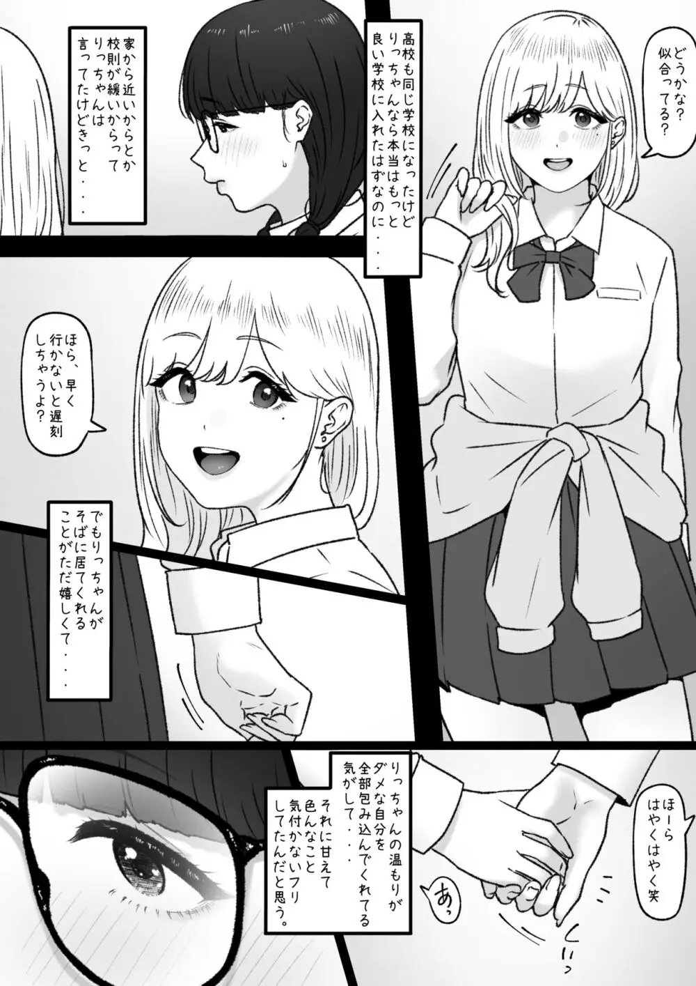 ふたり - page3