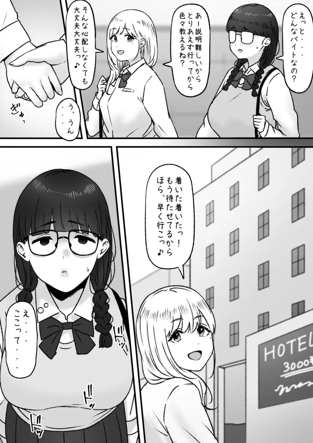 ふたり - page4