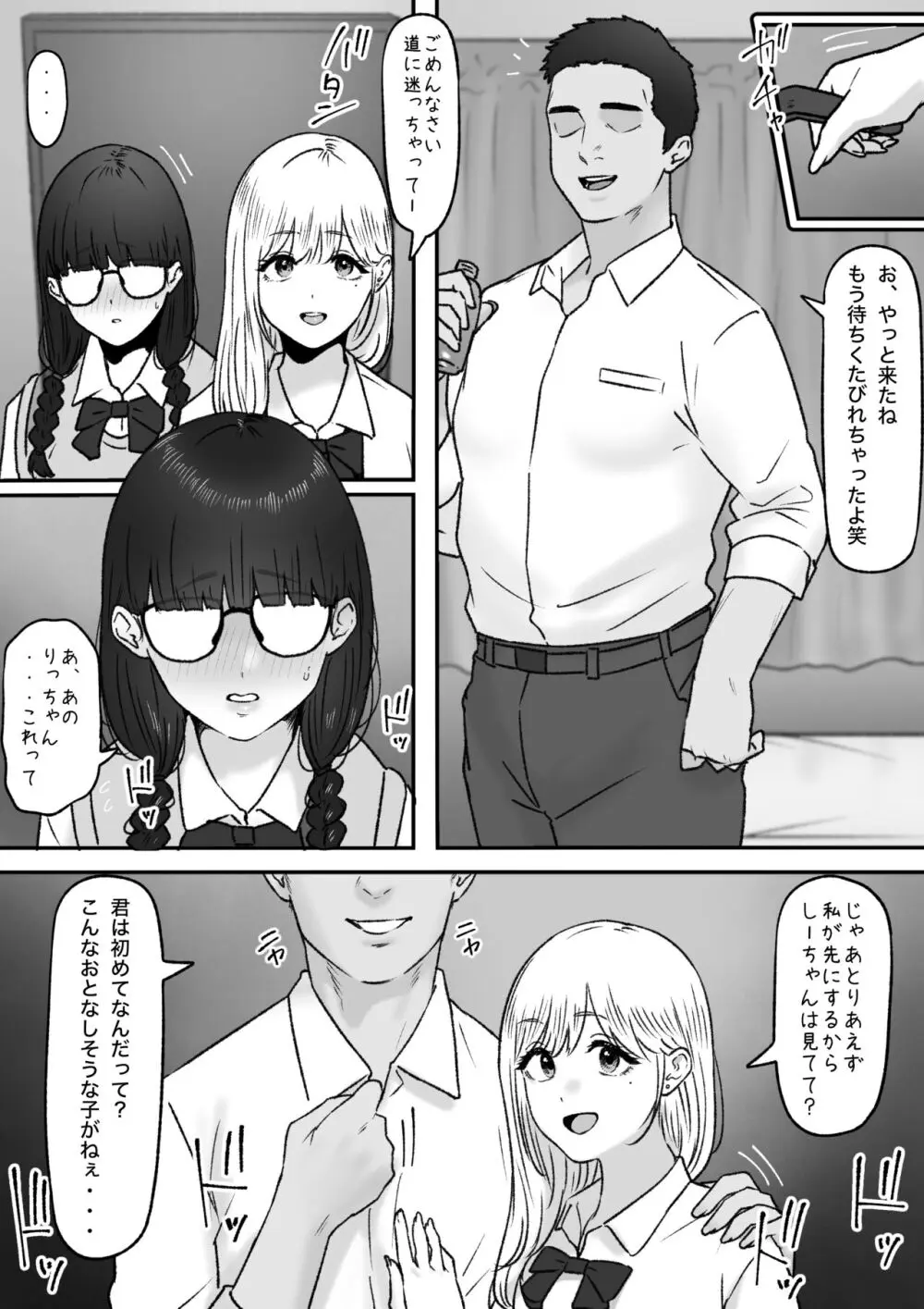 ふたり - page5