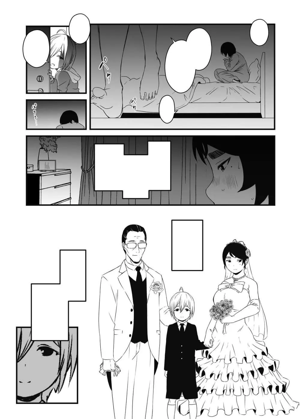 ムスコ堕ち。 - page11