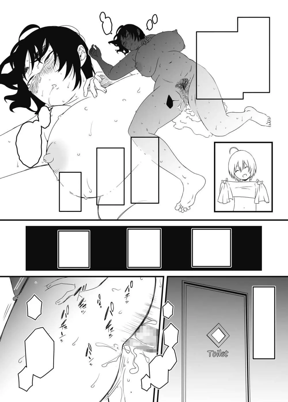 ムスコ堕ち。 - page16