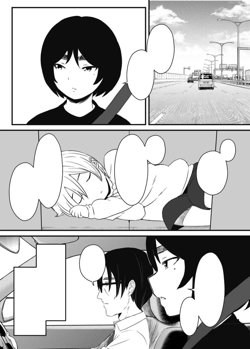 ムスコ堕ち。 - page22