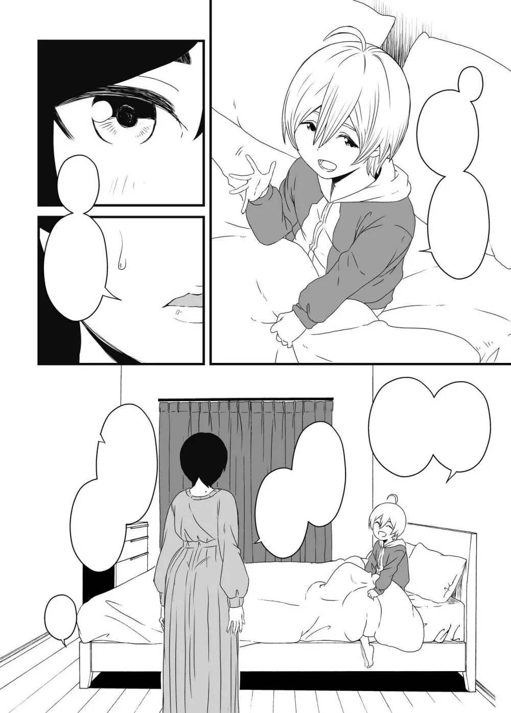 ムスコ堕ち。 - page3