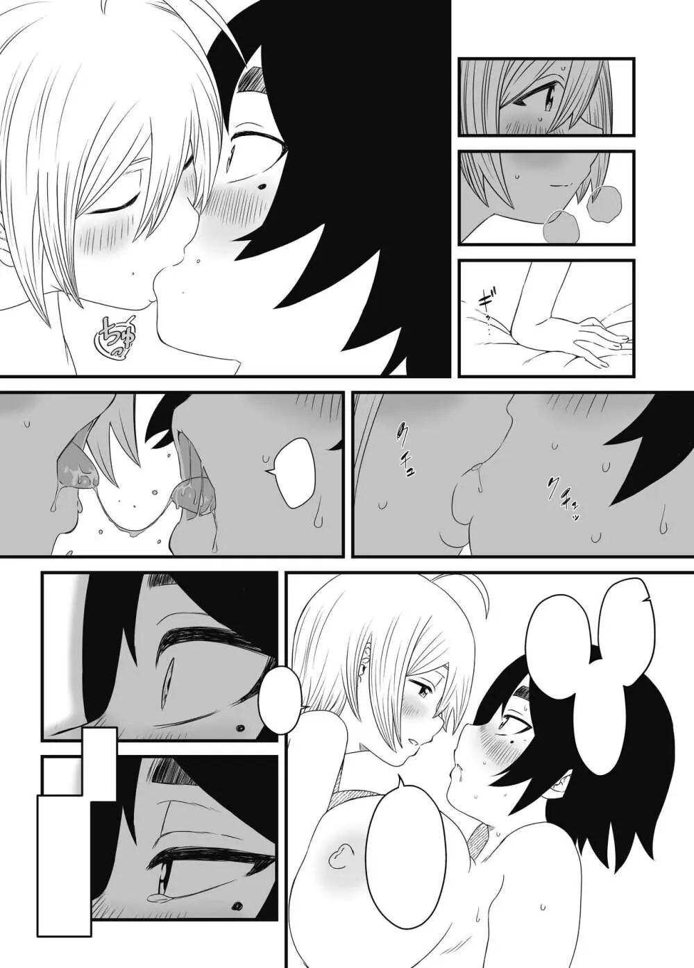 ムスコ堕ち。 - page34