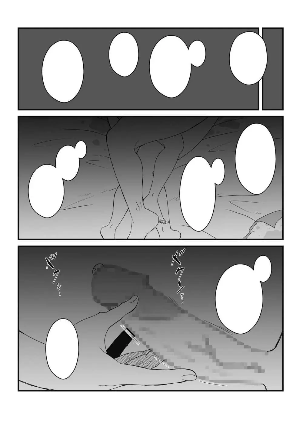 ムスコ堕ち。 - page44