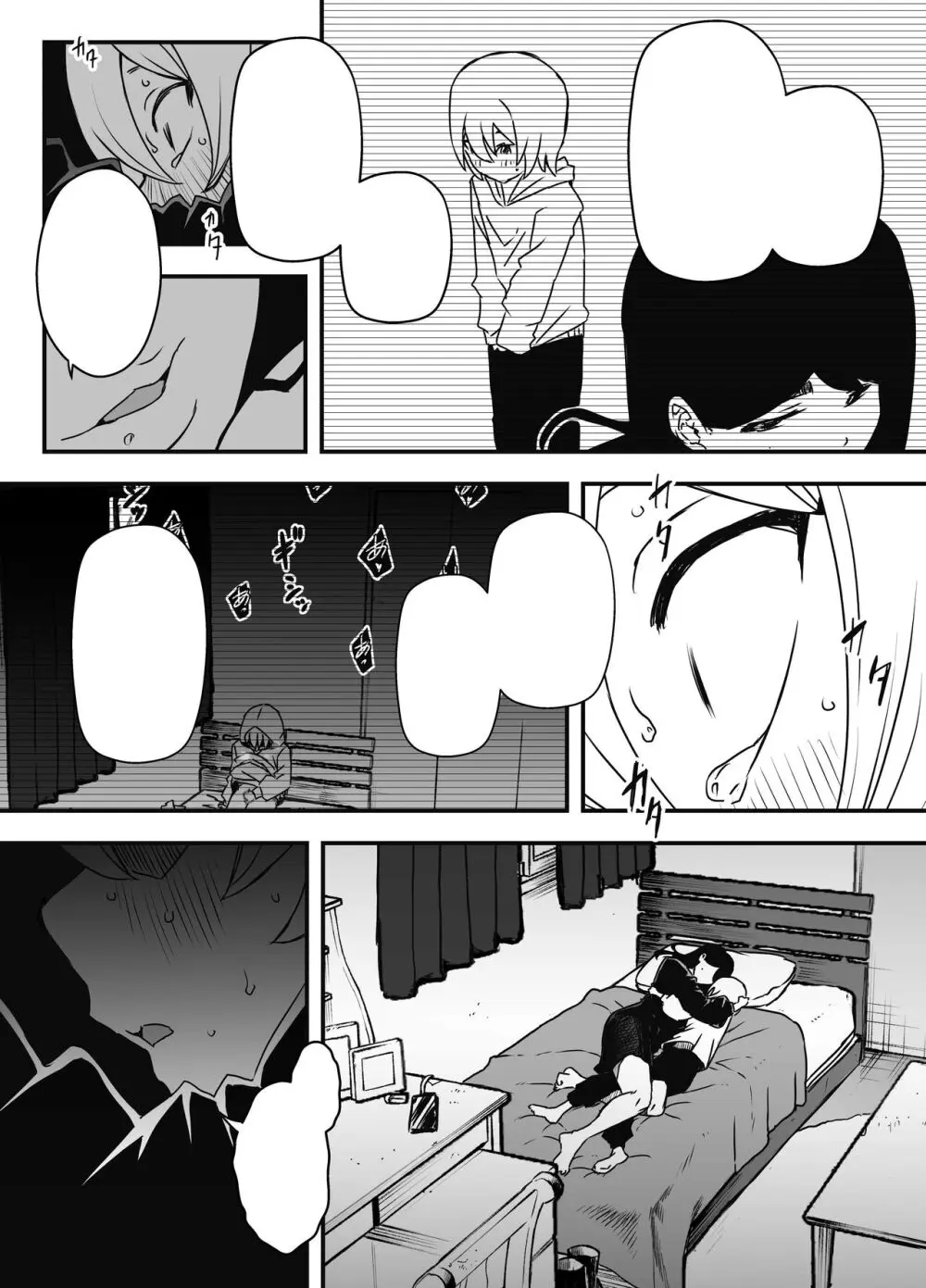 兄ちゃんの彼女 - page14