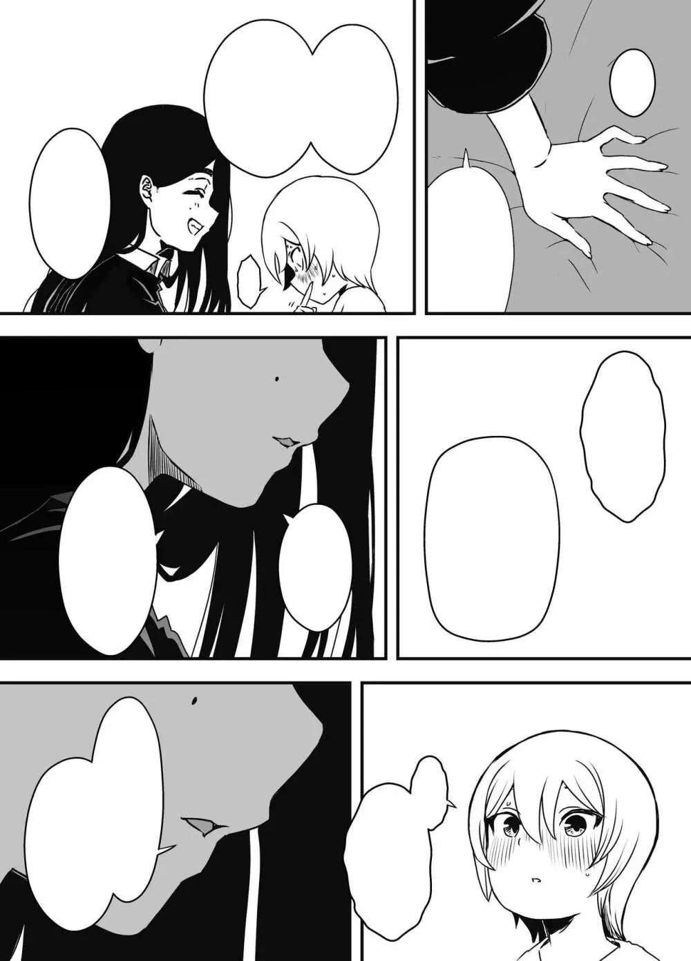 兄ちゃんの彼女 - page16