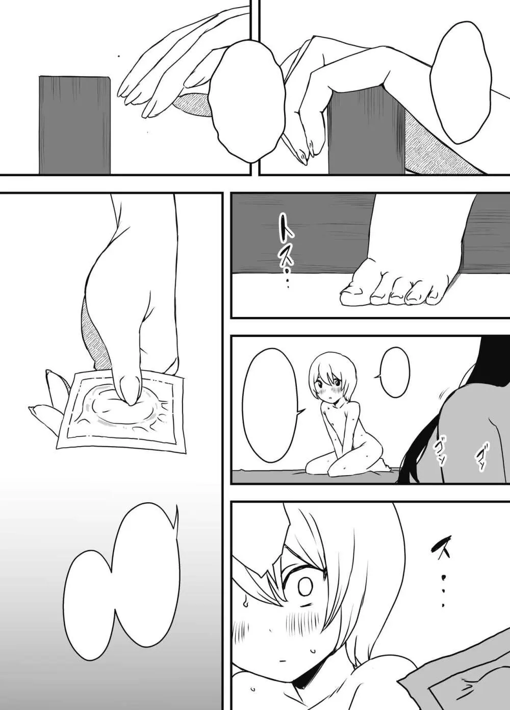 兄ちゃんの彼女 - page29