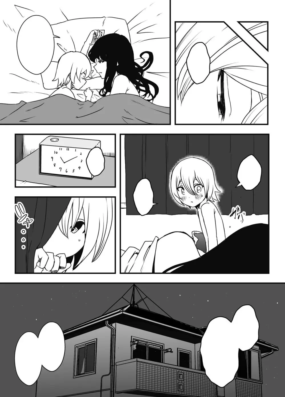 兄ちゃんの彼女 - page56