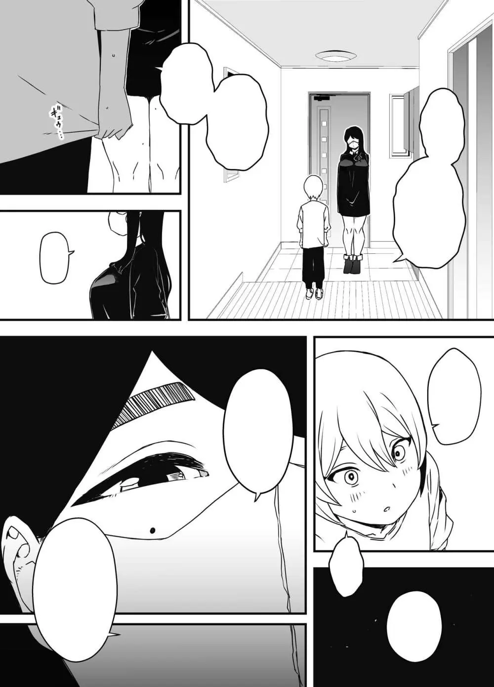 兄ちゃんの彼女 - page6