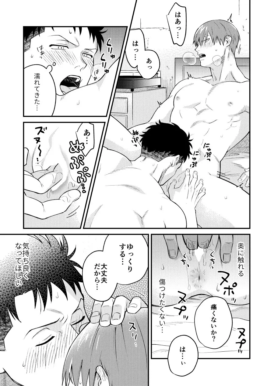 リトルユニバース - page14