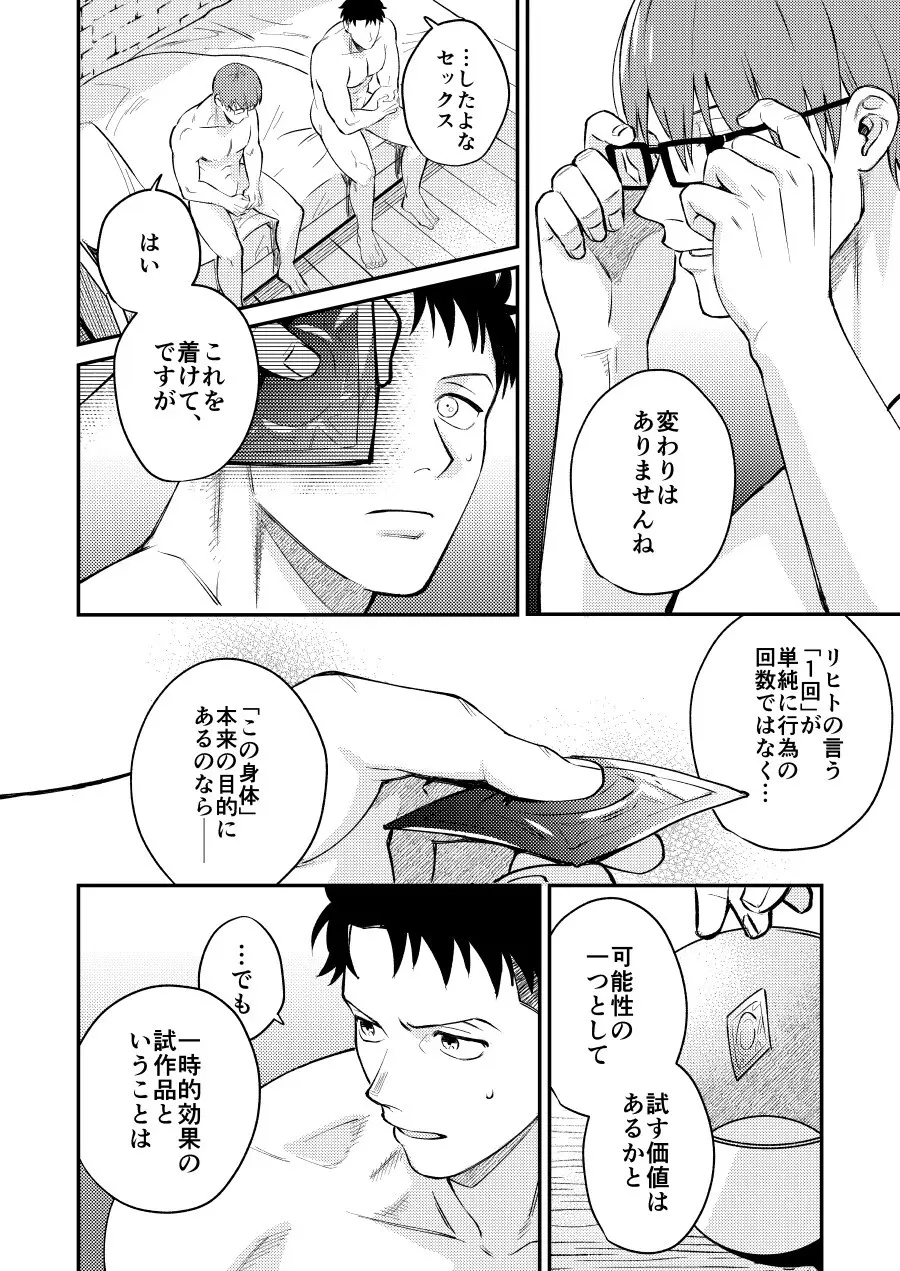 リトルユニバース - page23