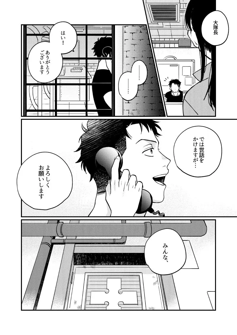 21時にあいにきて - page11