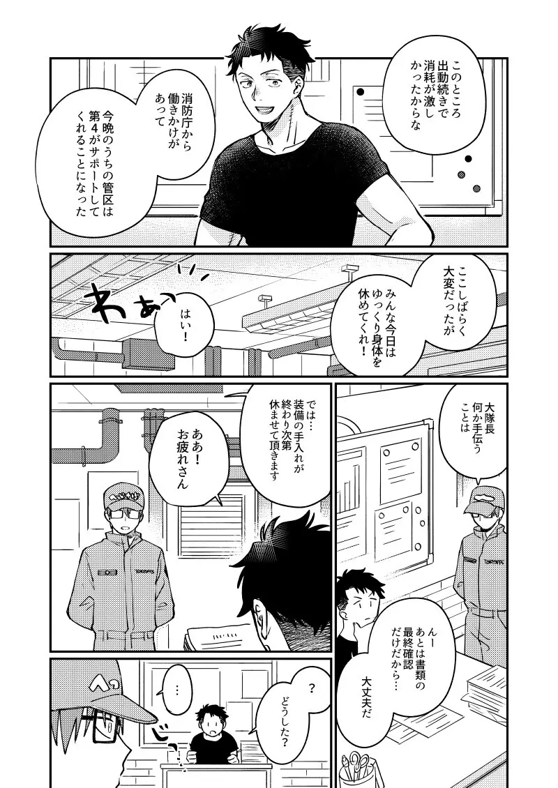 21時にあいにきて - page19