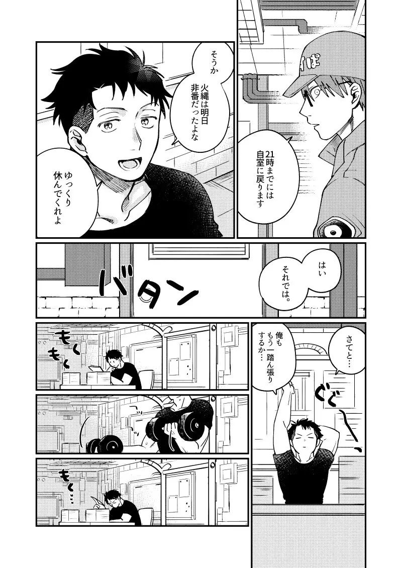 21時にあいにきて - page20