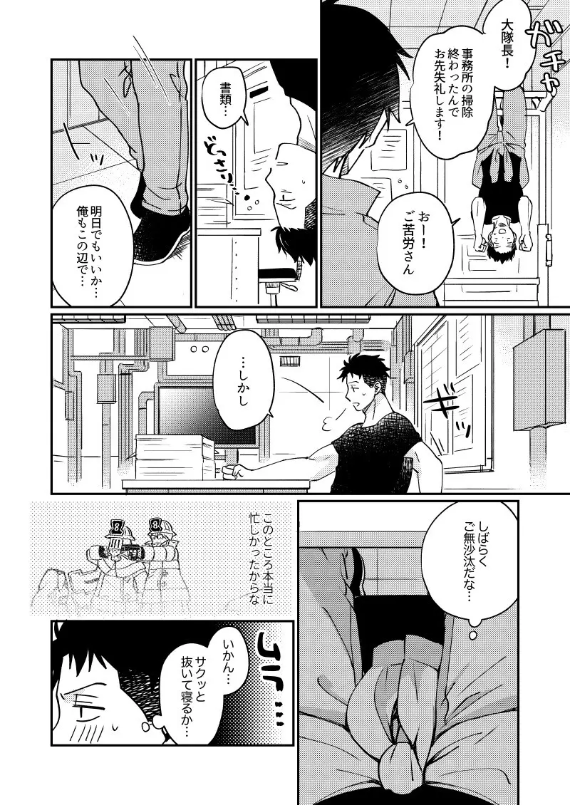 21時にあいにきて - page21