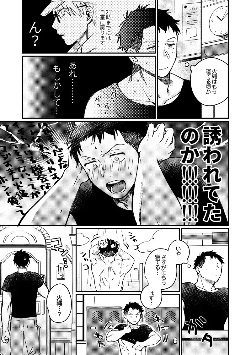 21時にあいにきて - page22