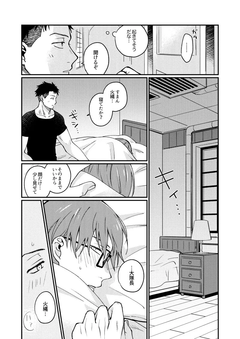 21時にあいにきて - page23