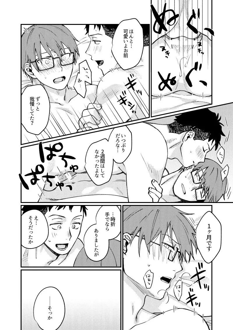 21時にあいにきて - page29