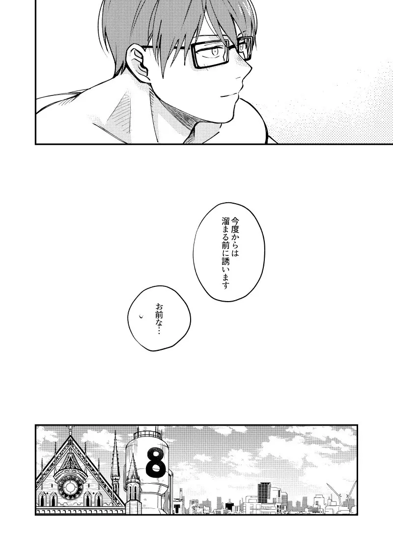 21時にあいにきて - page39