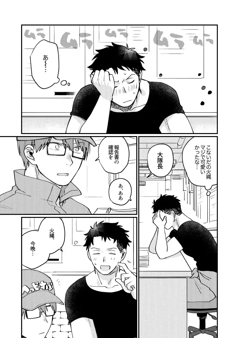 21時にあいにきて - page40