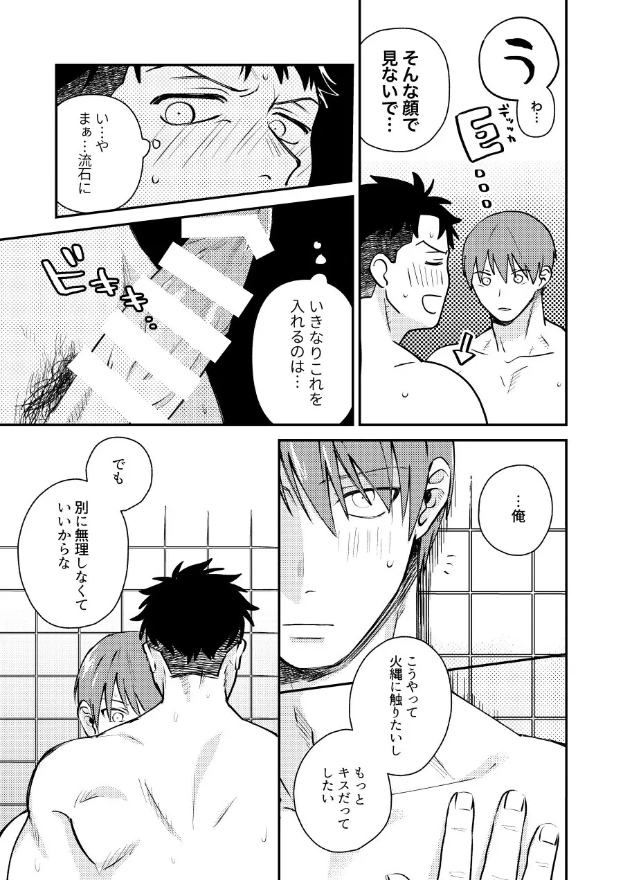 つとめますよ、大隊長。 - page14