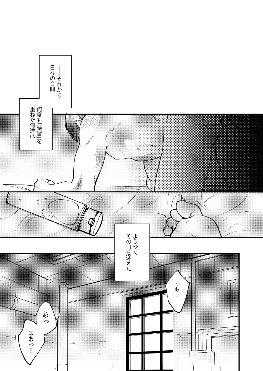 つとめますよ、大隊長。 - page24