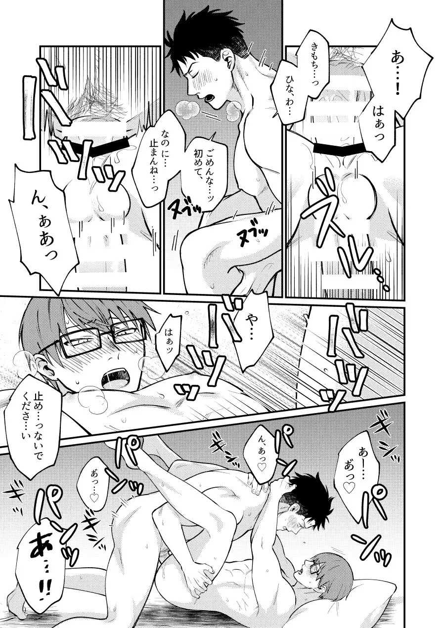 つとめますよ、大隊長。 - page28