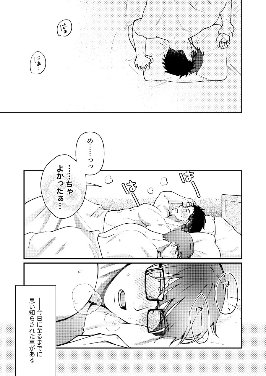 つとめますよ、大隊長。 - page30