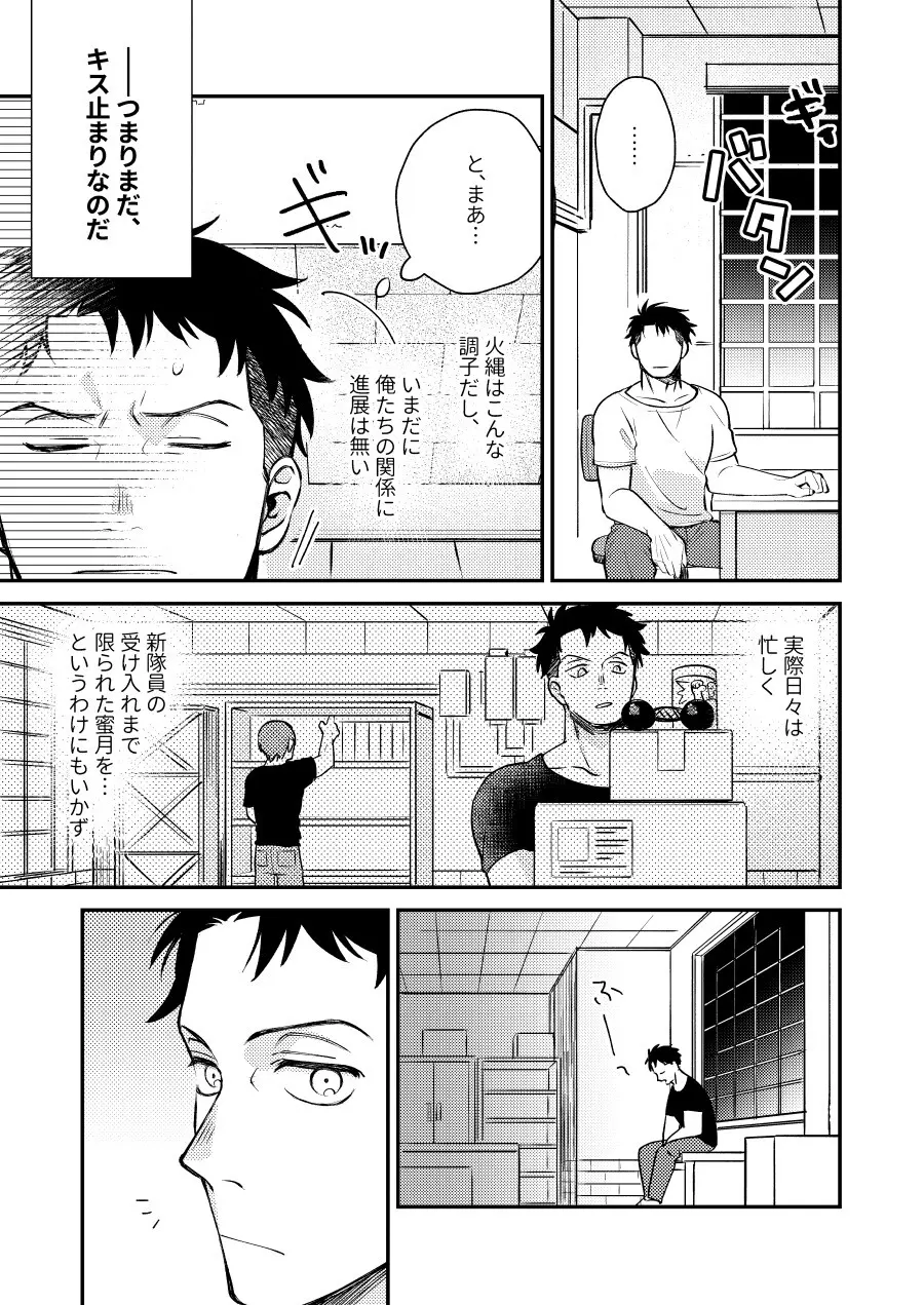 つとめますよ、大隊長。 - page6