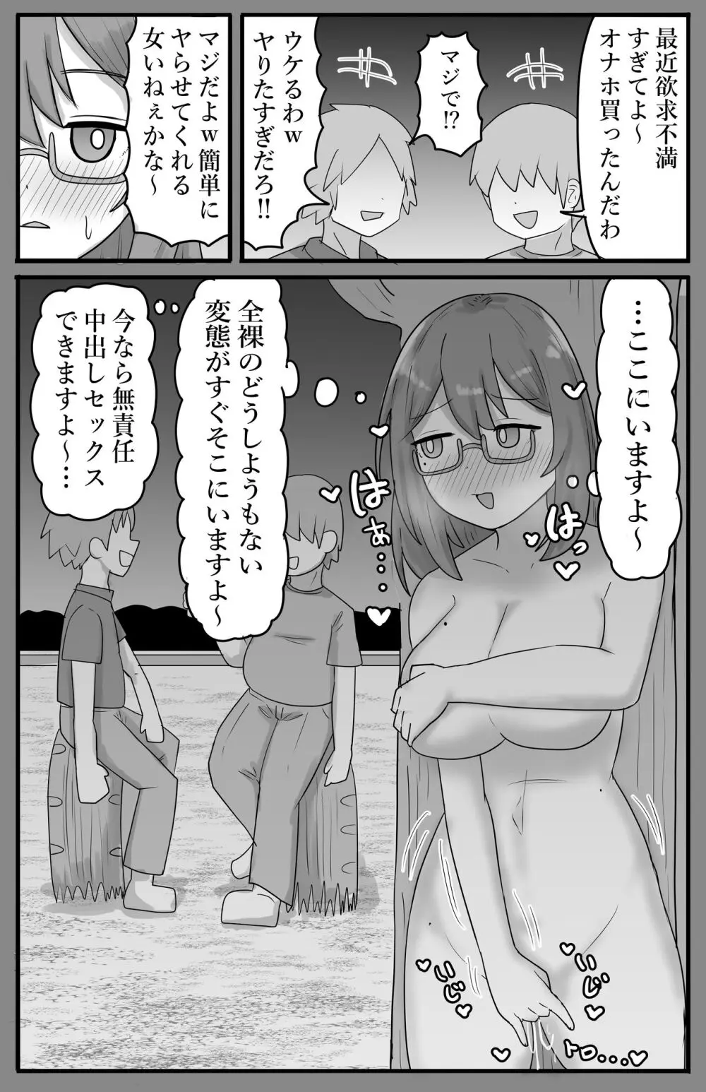 露出地味系巨乳少女 公園で全裸イキ狂う - page10