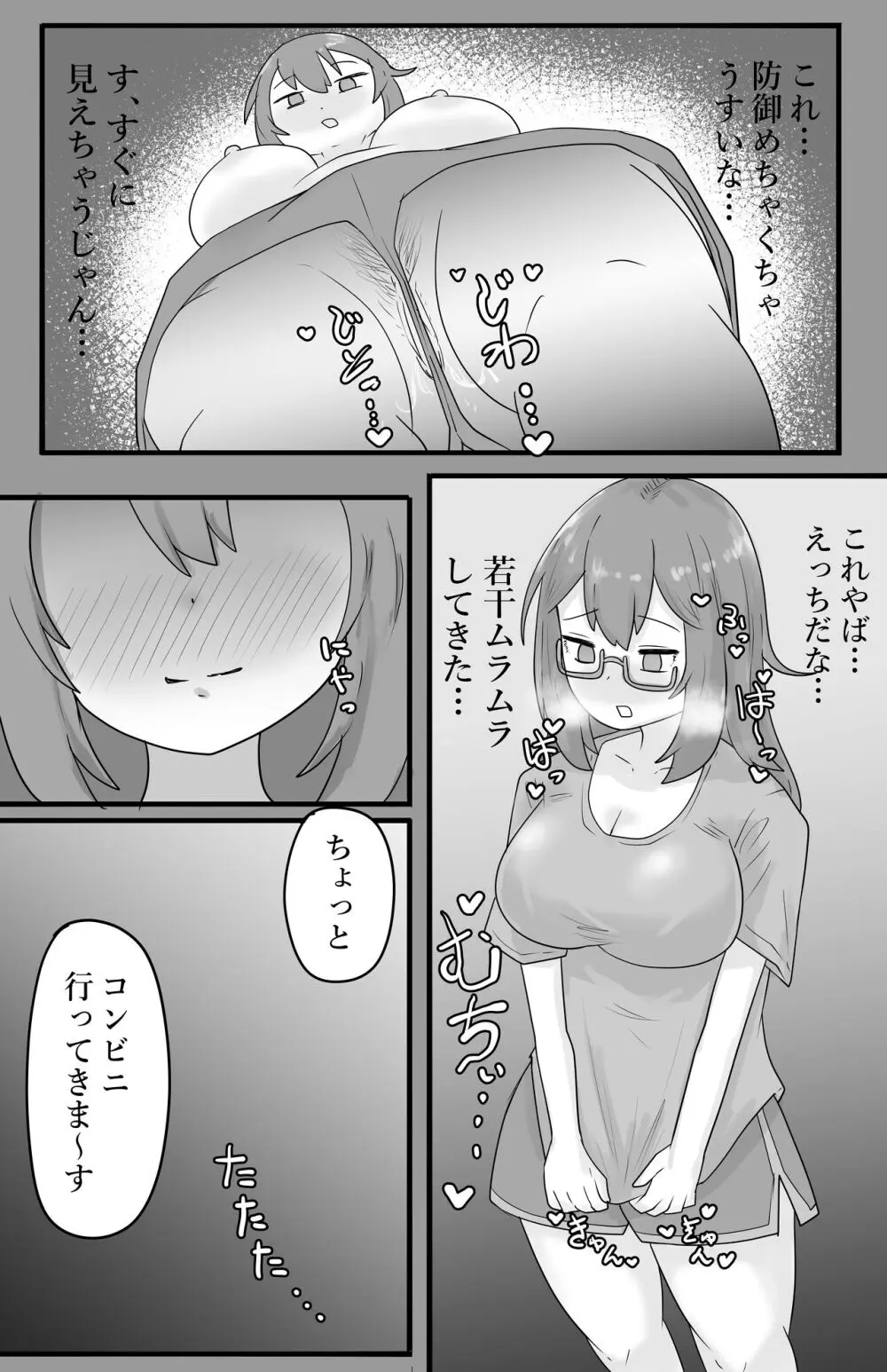 露出地味系巨乳少女 公園で全裸イキ狂う - page6