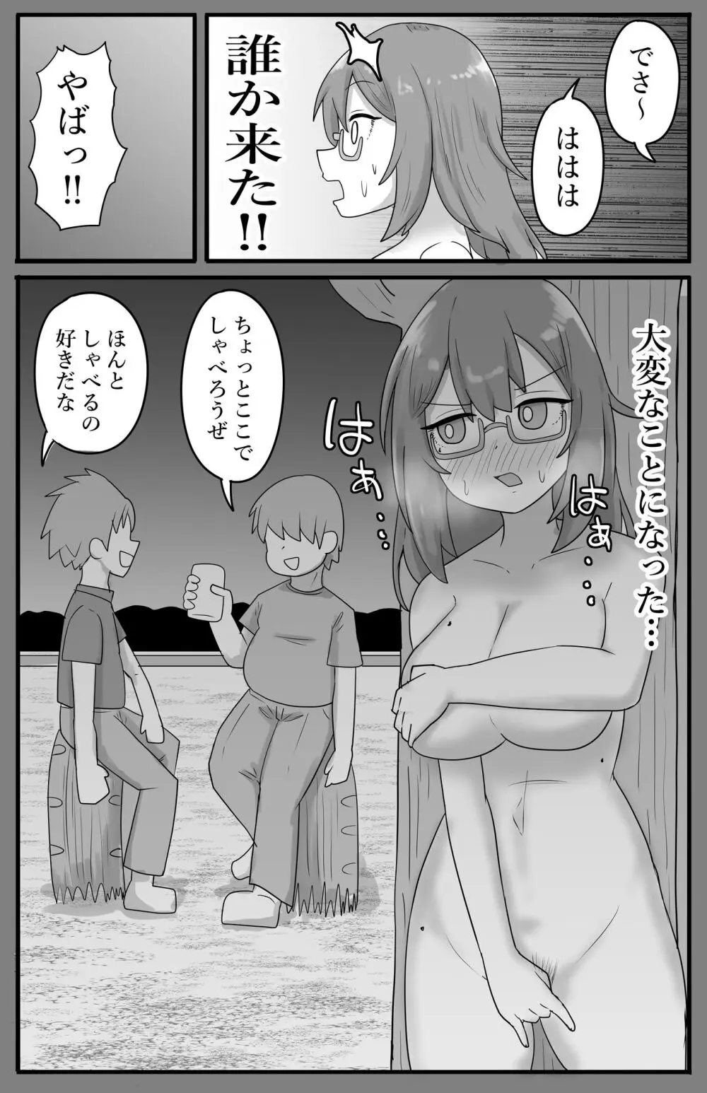 露出地味系巨乳少女 公園で全裸イキ狂う - page8