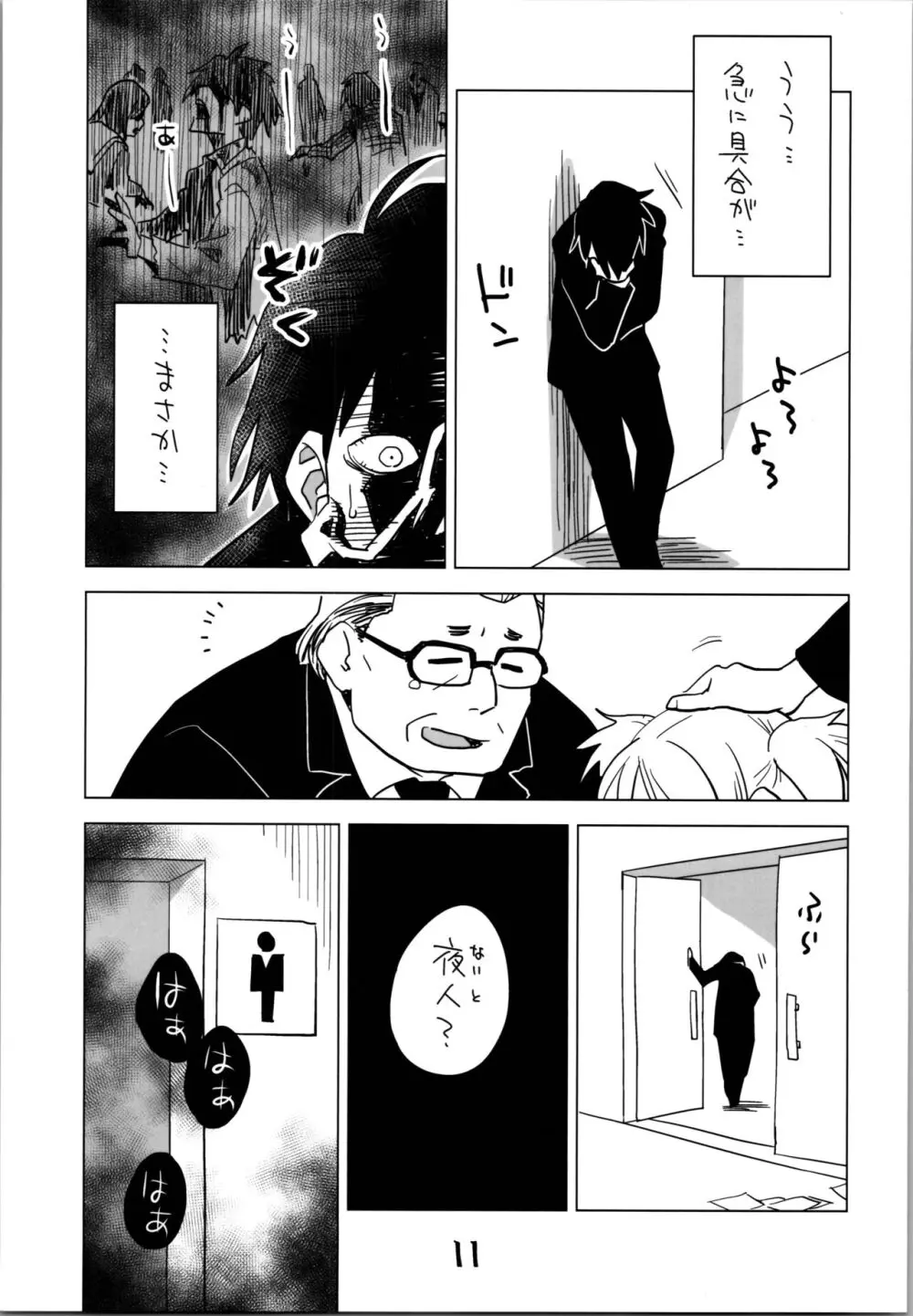 妹・オブ・ザ・デッド The Beginning - page11