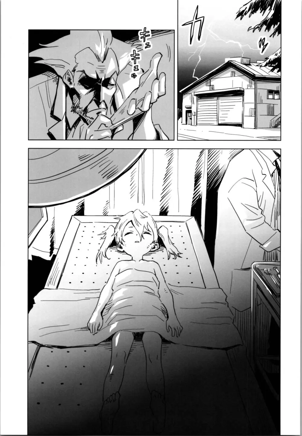 妹・オブ・ザ・デッド The Beginning - page17