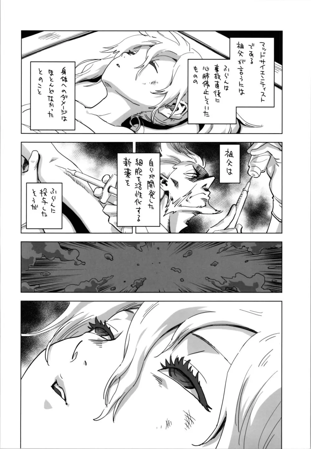 妹・オブ・ザ・デッド The Beginning - page18