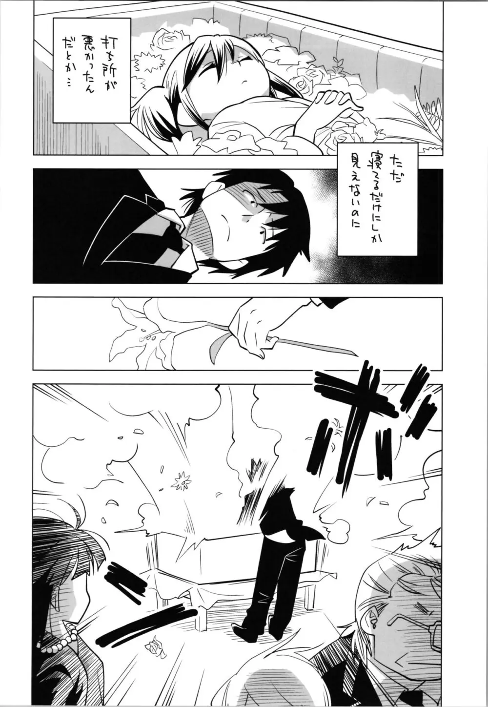 妹・オブ・ザ・デッド The Beginning - page6