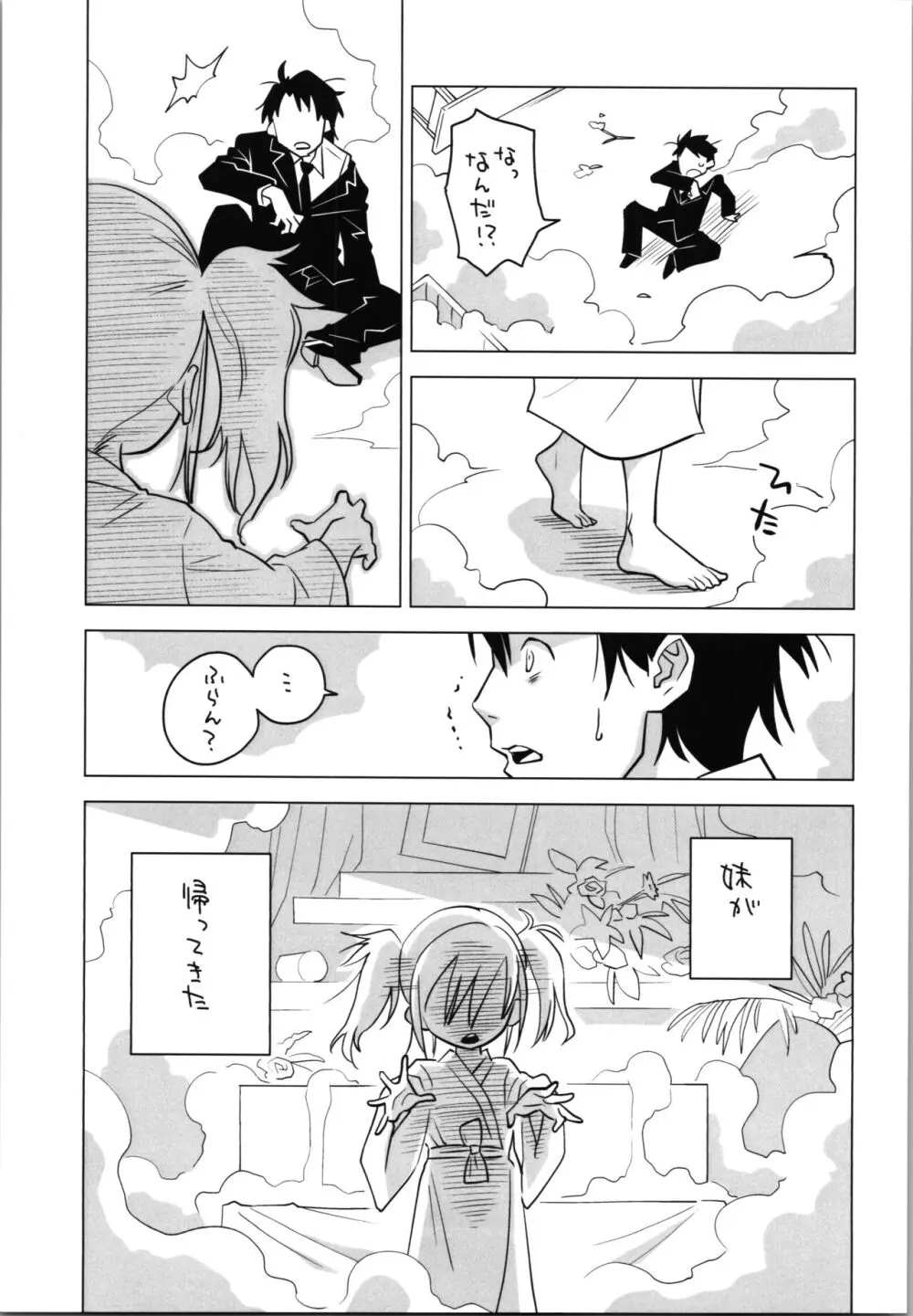 妹・オブ・ザ・デッド The Beginning - page7