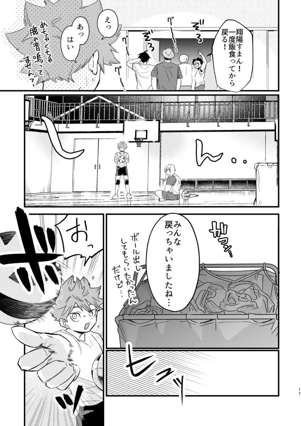 この夏を待っていた - page16