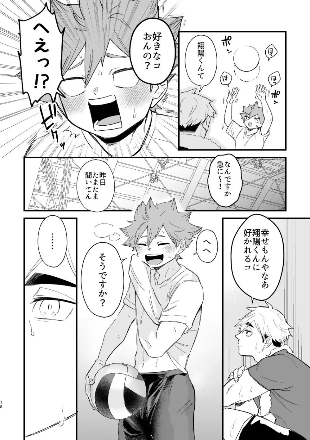 この夏を待っていた - page17