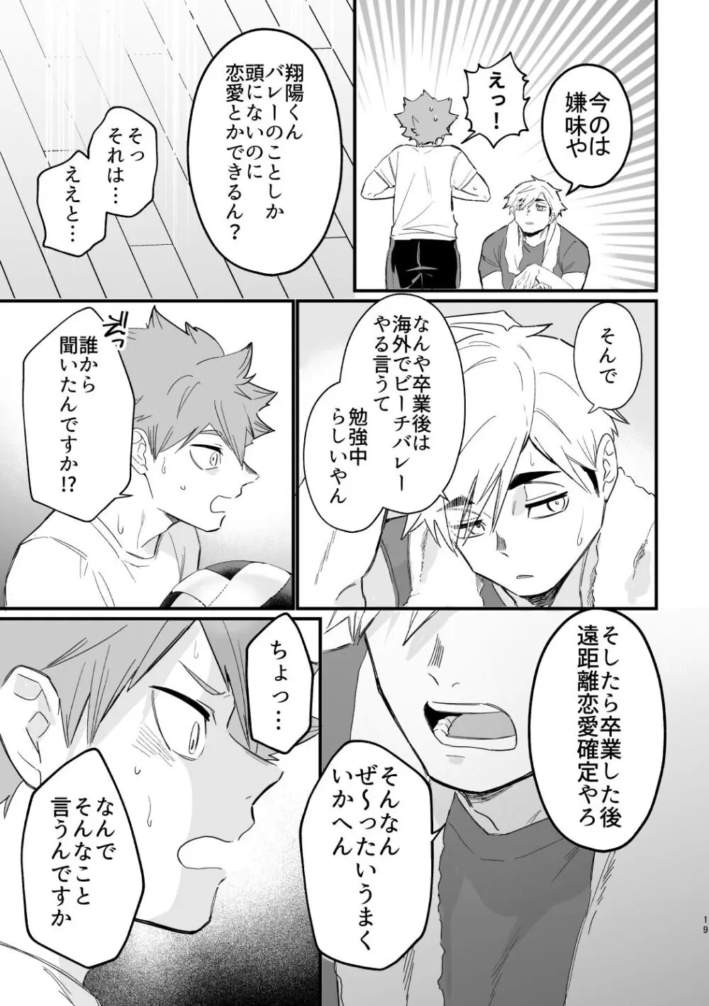 この夏を待っていた - page18