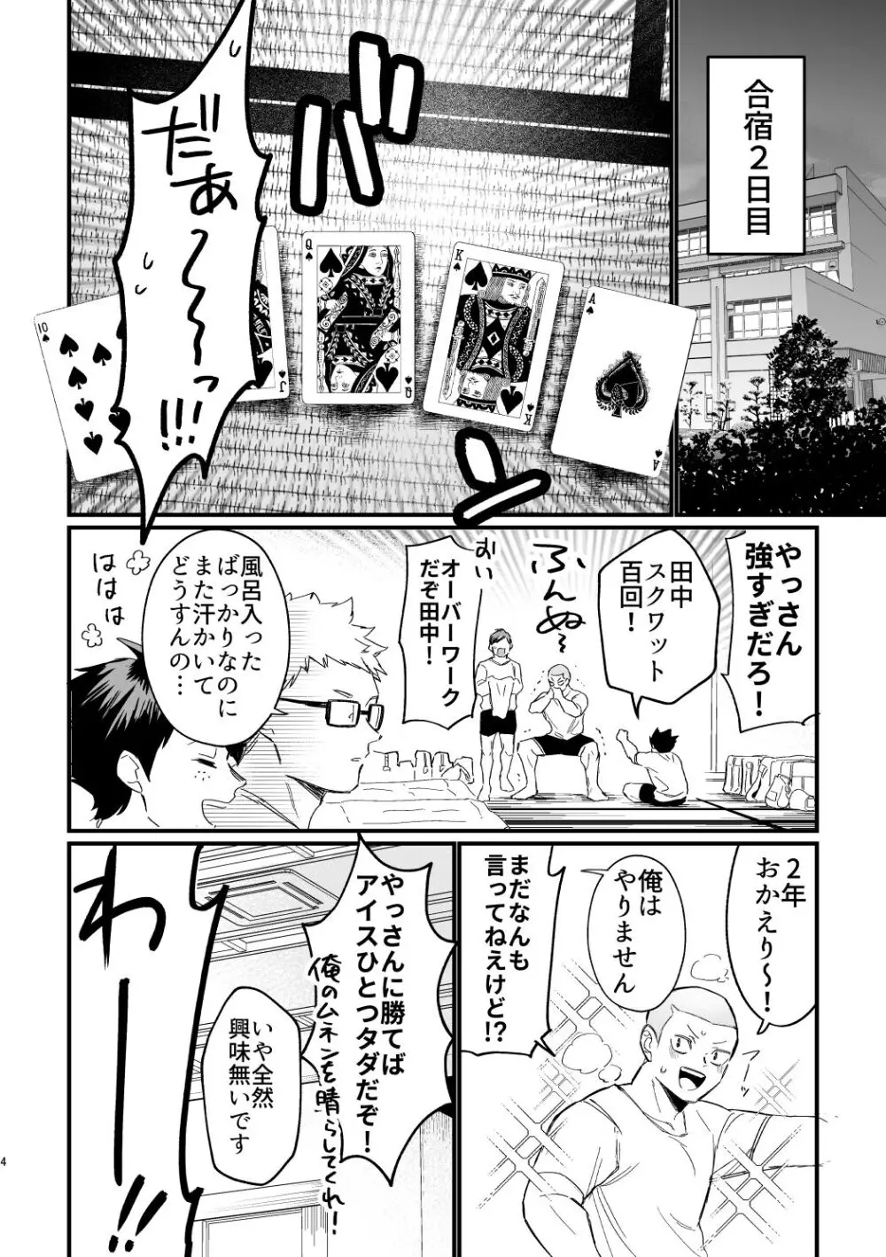 この夏を待っていた - page3