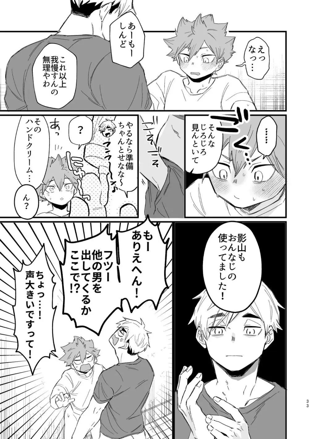 この夏を待っていた - page32