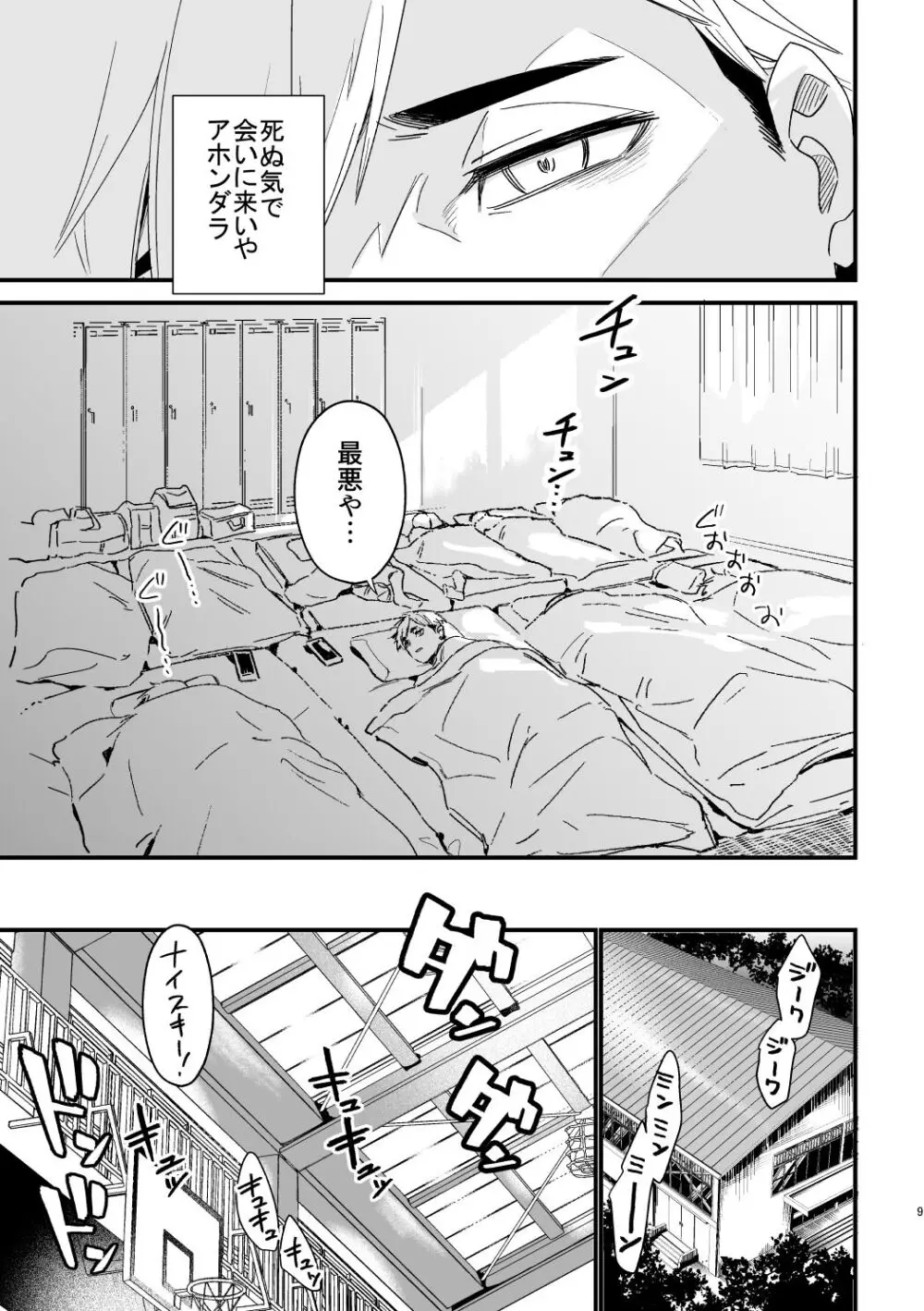 この夏を待っていた - page8