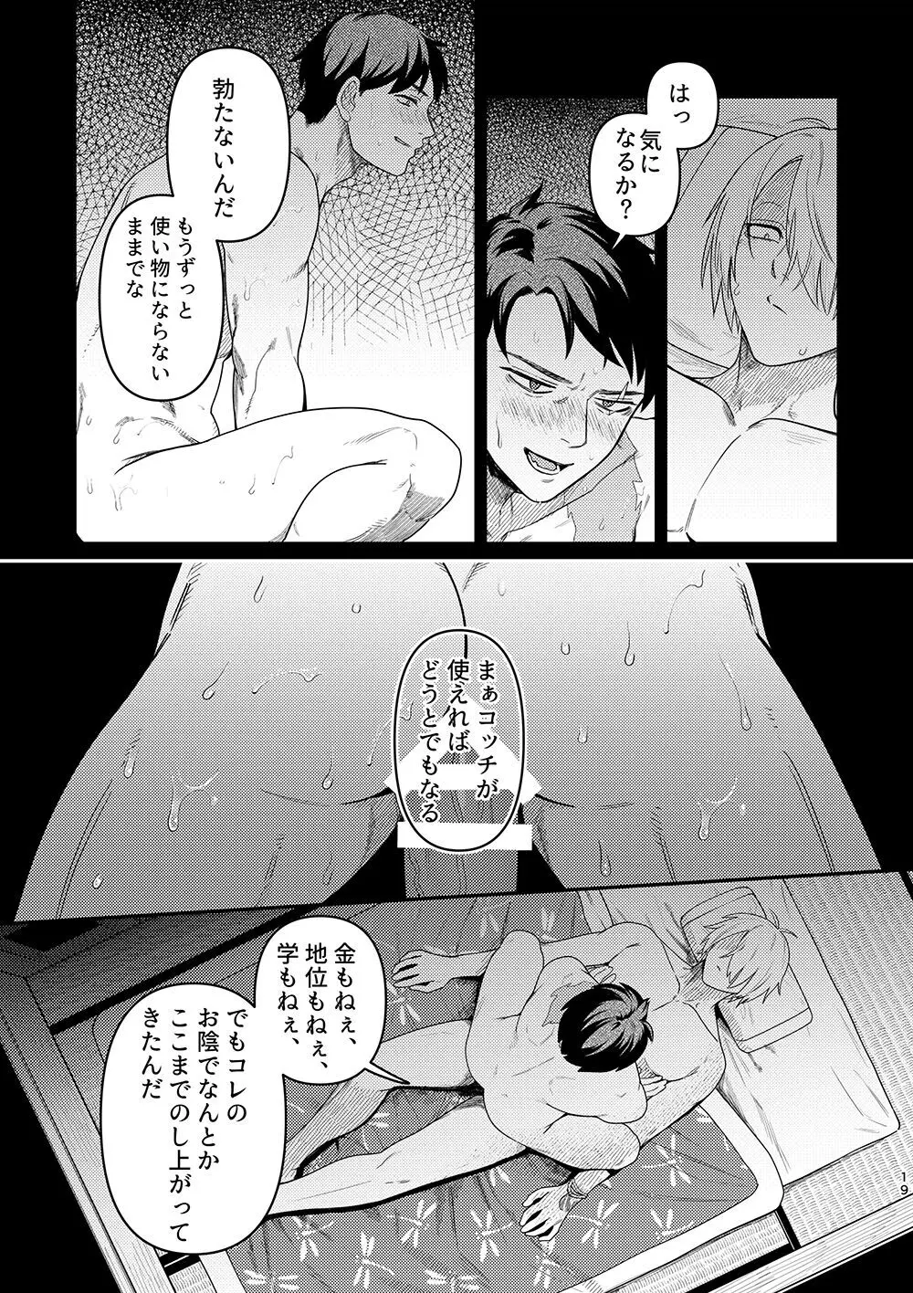 白煙と黒煙 - page17