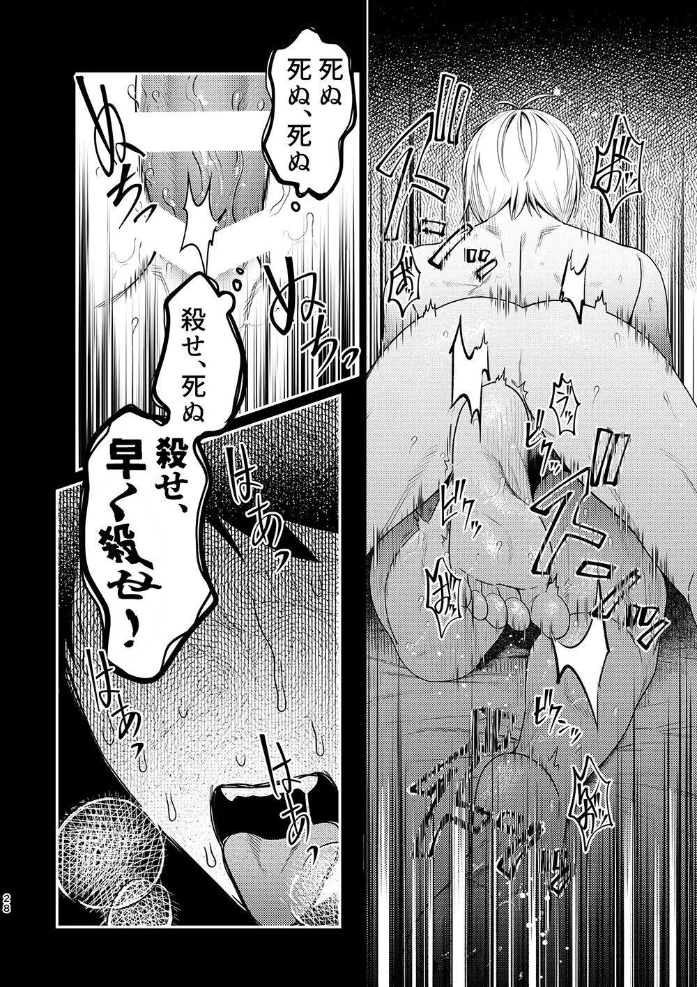 白煙と黒煙 - page26